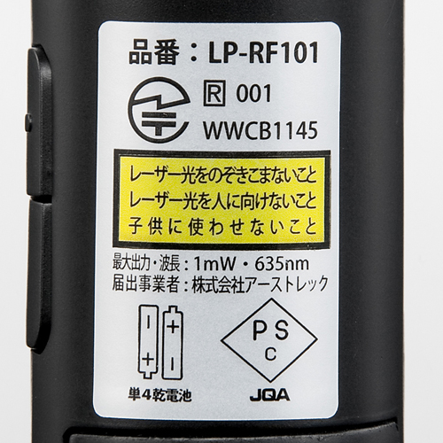 LP-RF101BK / 照射光可変RFパワーポインター