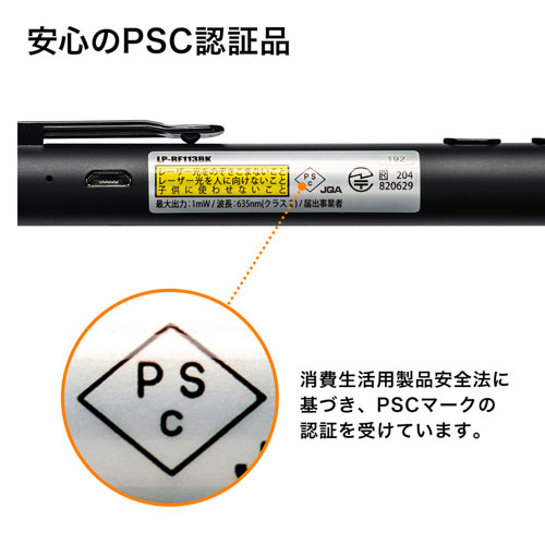 LP-RF113BK / ズームレーザー搭載パワーポインター