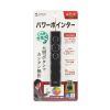 LP-RF116BK USB充電式 パワーポインター LP-RF116BK / USB充電式 パワーポインター