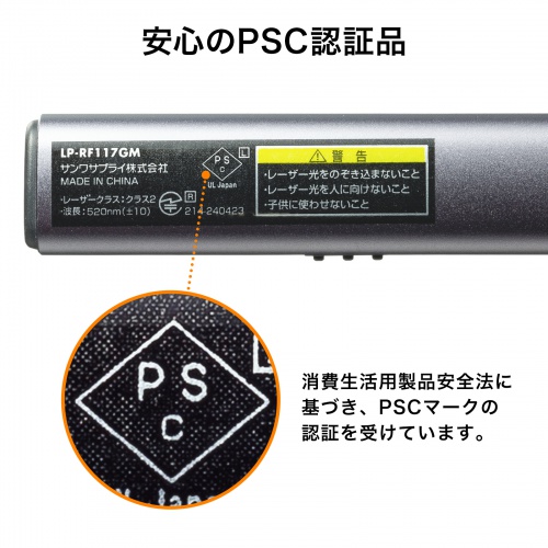 安心のPSC認証品