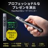 LP-RF117GM グリーンレーザーポインター(パワーポイント操作対応・充電式) LP-RF117GM / グリーンレーザーポインター(パワーポイント操作対応・充電式)