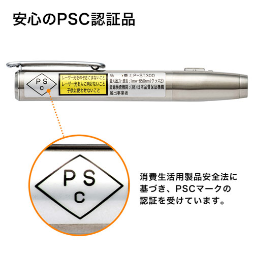 LP-ST300S / レーザーポインター（シルバー）