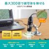 LPE-08BK / 200万画素（フルHD対応）USB顕微鏡