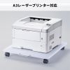 LPS-126U / プリンタスタンド（W600×D600×H87mm）