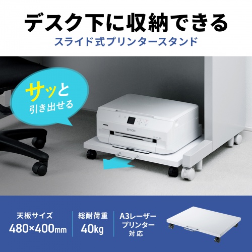 LPS-T111 / プリンタスタンド（W480×D445×H78mm）