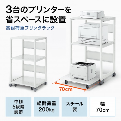 LPS-T120H / 高耐荷重プリンタラック（W700）