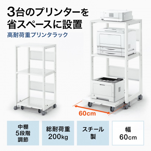 LPS-T121H / 高耐荷重プリンタラック（W600）