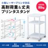 LPS-T4040 プリンタスタンド(W400×D400×H700・720mm) LPS-T4040 / プリンタスタンド(W400×D400×H700・720mm)