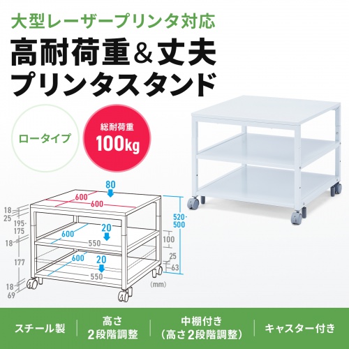 LPS-T6060L / プリンタスタンド（W600×D600×H500mm）