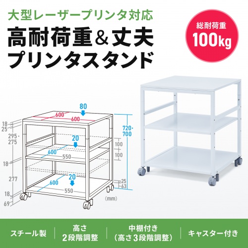 LPS-T6060 / プリンタスタンド（W600×D600×H700mm）