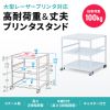 LPS-T7070 プリンタスタンド(W700×D700×H700mm) LPS-T7070 / プリンタスタンド(W700×D700×H700mm)