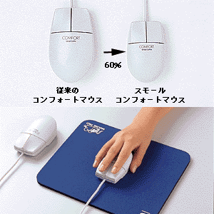 MA-402PSMD / スモールコンフォートマウス