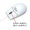 MA-406PS スクロールマウス MA-406PS / スクロールマウス