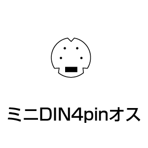 仕様