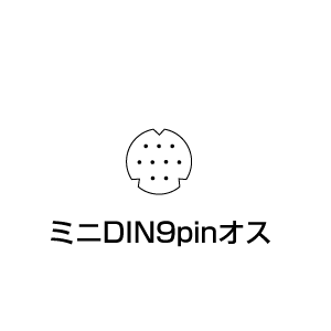 仕様