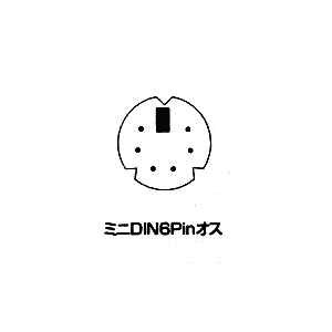 仕様