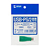 MA-50ADN USB-PS/2変換アダプタ MA-50ADN / USB-PS/2変換アダプタ