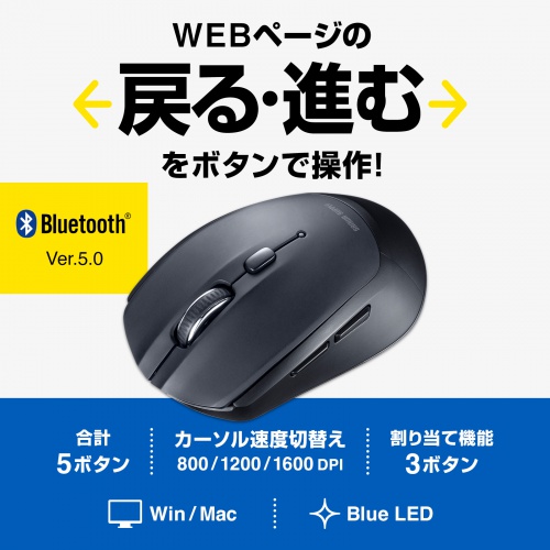 MA-BB509BK / BluetoothブルーLEDマウス（5ボタン・ブラック）