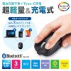 MA-BBS308BK 静音BluetoothブルーLEDマウス(充電式・ブラック) MA-BBS308BK / 静音BluetoothブルーLEDマウス(充電式・ブラック)