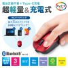 MA-BBS308R 静音BluetoothブルーLEDマウス(充電式・レッド) MA-BBS308R / 静音BluetoothブルーLEDマウス(充電式・レッド)