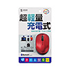 MA-BBS308R 静音BluetoothブルーLEDマウス(充電式・レッド) MA-BBS308R / 静音BluetoothブルーLEDマウス(充電式・レッド)
