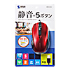 MA-BL10R 静音有線ブルーLEDマウス(レッド) MA-BL10R / 静音有線ブルーLEDマウス(レッド)