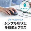 MA-BL114BL / 有線ブルーLEDマウス（ブルー）