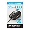 MA-BL150BK / 有線ブルーLEDマウス（ブラック）