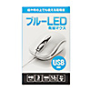 MA-BL150W 有線ブルーLEDマウス(ホワイト) MA-BL150W / 有線ブルーLEDマウス(ホワイト)