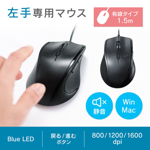 MA-BL165BK / 静音有線ブルーLEDマウス（5ボタン・左手用）