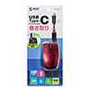 MA-BLC122R USB Type-C巻取りマウス(レッド) MA-BLC122R / USB Type-C巻取りマウス(レッド)