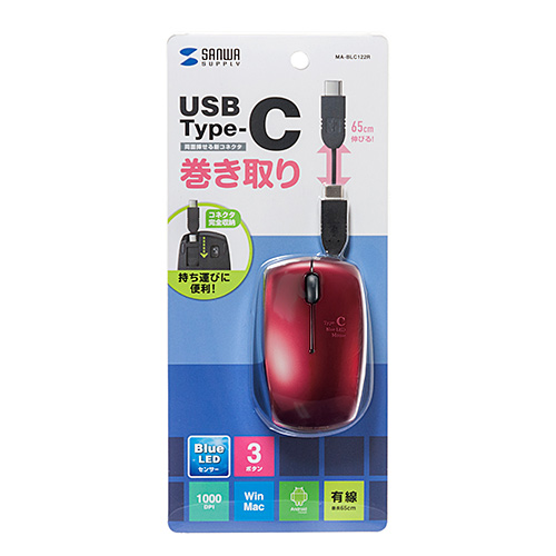 MA-BLC122R / USB Type-C巻取りマウス（レッド）