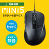 MA-BLC156BK 有線Type-CブルーLEDマウス(5ボタン・静音タイプ) MA-BLC156BK / 有線Type-CブルーLEDマウス(5ボタン・静音タイプ)