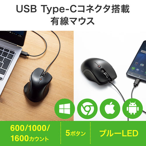 MA-BLC180BK / 有線Type-CブルーLEDマウス（5ボタン）