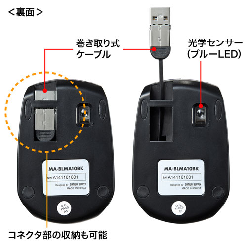 MA-BLMA10BK / micro USB変換コネクタ搭載ケーブル巻き取りマウス（ブラック）