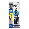 MA-BLMA12BK ケーブル巻き取りマウス(ブラック) MA-BLMA12BK / ケーブル巻き取りマウス(ブラック)