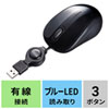 MA-BLMA8BK 静音ケーブル巻き取りブルーLEDマウス(ブラック) MA-BLMA8BK / 静音ケーブル巻き取りブルーLEDマウス(ブラック)