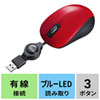 MA-BLMA8R 静音ケーブル巻き取りブルーLEDマウス(レッド) MA-BLMA8R / 静音ケーブル巻き取りブルーLEDマウス(レッド)