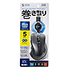 MA-BLMA9BK ケーブル巻き取り5ボタンブルーLEDマウス(ブラック) MA-BLMA9BK / ケーブル巻き取り5ボタンブルーLEDマウス(ブラック)