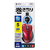 MA-BLMA9R ケーブル巻き取り5ボタンブルーLEDマウス(レッド) MA-BLMA9R / ケーブル巻き取り5ボタンブルーLEDマウス(レッド)
