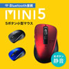 MA-BTBL155R 静音Bluetooth 5.0 ブルーLEDマウス(5ボタン・レッド) MA-BTBL155R / 静音Bluetooth 5.0 ブルーLEDマウス(5ボタン・レッド)