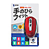 MA-BTBL162R Bluetooth 5.0 ブルーLEDマウス(レッド) MA-BTBL162R / Bluetooth 5.0 ブルーLEDマウス(レッド)