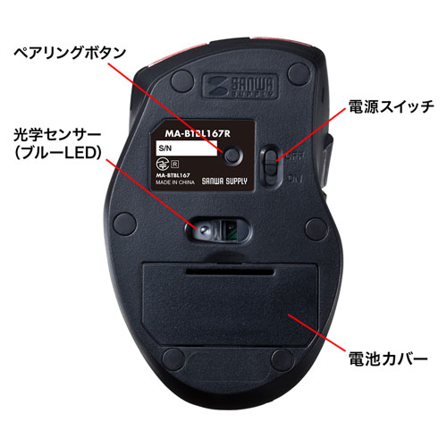 MA-BTBL167R / 静音BluetoothブルーLEDマウス（5ボタン）