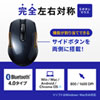 MA-BTBL171BK Bluetooth 4.0 ブルーLEDマウス(5ボタン・左右対称・ブラック) MA-BTBL171BK / Bluetooth 4.0 ブルーLEDマウス(5ボタン・左右対称・ブラック)