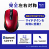 MA-BTBL171R Bluetooth 4.0 ブルーLEDマウス(5ボタン・左右対称・レッド) MA-BTBL171R / Bluetooth 4.0 ブルーLEDマウス(5ボタン・左右対称・レッド)