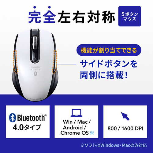 MA-BTBL171W / Bluetooth 4.0 ブルーLEDマウス（5ボタン・左右対称・ホワイト）