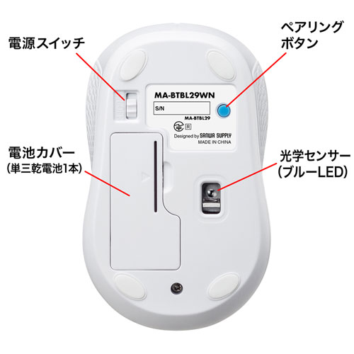 MA-BTBL29WN / Bluetooth5.0 ブルーLEDマウス（ホワイト）