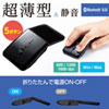MA-BTIR1165BK 静音Bluetooth5.0 IR LEDマウス(5ボタン) MA-BTIR1165BK / 静音Bluetooth5.0 IR LEDマウス(5ボタン)