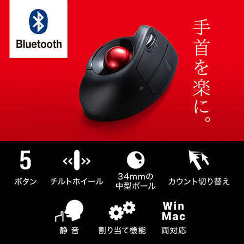 MA-BTTB179BK / Bluetoothエルゴトラックボール（チルトホイール・マルチペアリング）