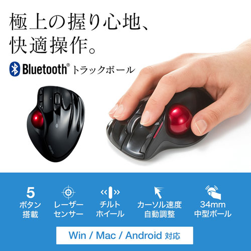 MA-BTTB1BK / Bluetooth4.0トラックボール（ブラック）